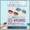 「大好評サングラスセール❢❢　まだまだ開催中～！！　『宮崎市　修理・調整　あなたの眼に寄り添うめがね屋さん👓』」