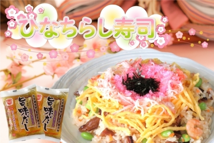 おだしのしゅんだ ひなちらし寿司 恩地食品 19 バレンタイン ひな祭り スウィーツ特集 まいぷれ 枚方市