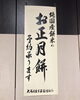 「定休日です」