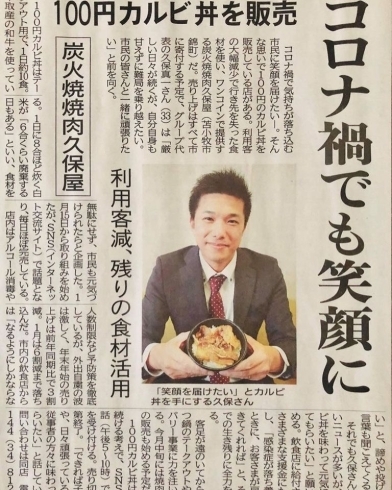 食で『笑顔』を「新メニューできました^_^久保屋ザンギ丼！100円です✨」