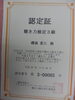 「認定書・・・頂きました(^_^)/~」