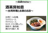 山居バル出店のお店　酒茶房如意「9/8㈰開催！山居バル🍺お店のメニューをご紹介♪」