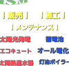 MSM(エムエスエム)に任せてガッテン💪「➰➰株式会社MSMの昨日&本日の作業内容➰➰」