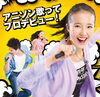 「第７回全日本アニソングランプリ開催中！」