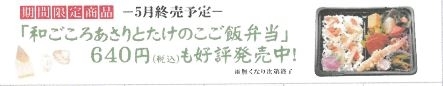 期間限定商品　5月終売予定！「今週の日替わりランチ５/１～５/８のメニューです」