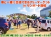 車と一緒に出店できるフリーマーケット In サンポート高松 香川のイベントまとめ まいぷれ 高松市
