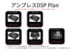「DSPプラン」