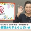 まいぷれテレビ最終回（総集編）