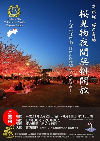 風情を感じる高松城跡の夜桜見物 玉藻公園 夜間無料開放19 香川のイベントまとめ まいぷれ 高松市