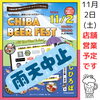 ビアフェスト中止「2024年11月の営業予定（いなびや、千葉市稲毛区のクラフトビール醸造所）」