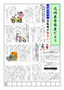 「尼崎東警察署だより　５月号－１」