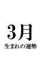 年5月の運勢占い 今月のまいぷれ占い まいぷれ 八王子市