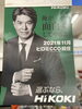 「HiKOKIKキャンペーンのお知らせ」
