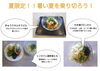 「夏季限定うどんメニュー」