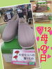 「もうすぐ母の日　【快歩主義Ｌ011】」