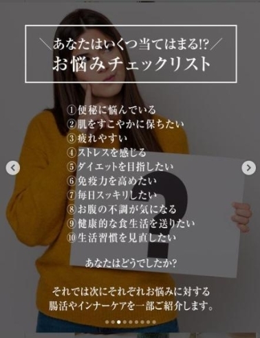 腸活「【あなたのお悩みにアプローチ！今すぐ試したい腸活・インナーケア✨】」