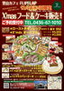 「里山カフェ FLIP FLAP 12月のイベント&お休みカレンダー」