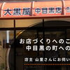 中目黒・祐天寺で14年。買取店「大黒屋中目黒店」店主 山里さんが大切にしていること
