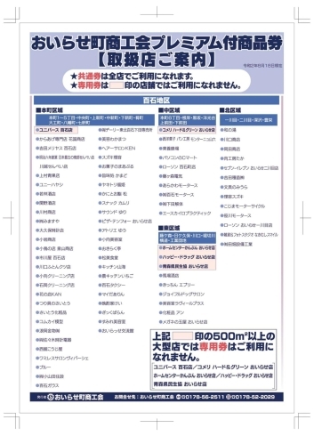 令和2年8月28日発売 おいらせ町プレミアム付商品券 メガネの玉屋のニュース まいぷれ 八戸 令和2年8月28日発売 おいらせ町プレミアム付商品券 メガネの玉屋のニュース まいぷれ 八戸