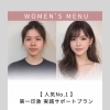 WOMEN’S　MENU