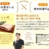 2024年1月20日～2月19日まで夜限定メニュー✨