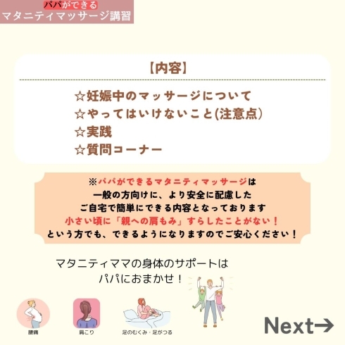 パパ向けのマタニティマッサージ講習３「再アップ！【第2回マタニティマッサージ講習開催のお知らせ♪】」