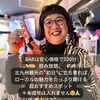 「地元愛あふれる女王・みね子さんのBARで特別な夜を！」