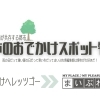 堺市おでかけスポット特集