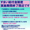 すまい給付金「補助金を活用！　お得に家づくり　Part3」