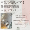 「『ヘッドスパサロンQueenie』2023年10月のお知らせ」