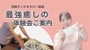 体験会ご案内「体験のお知らせ｜わたし史上最高のチャレンジ｜資格取得１day講座」