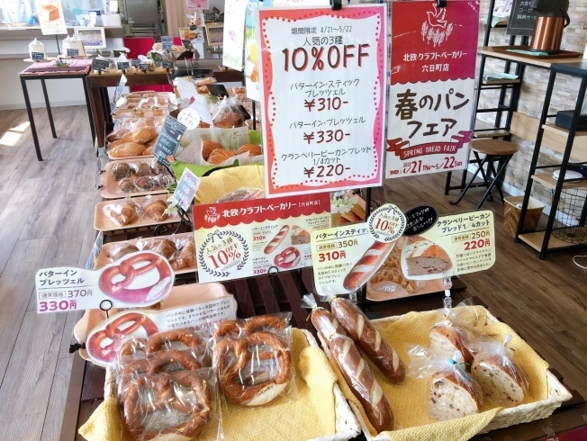店頭販売も充実 ネット注文で焼き立てパンを受け取れるパン屋さん北欧クラフトベーカリー六日町店 まいぷれ魚沼 南魚沼 編集部のニュース まいぷれ 魚沼 南魚沼 店頭販売も充実 ネット注文で焼き立てパンを受け取れるパン屋さん北欧クラフトベーカリー六日町店 まいぷれ魚沼 南魚沼 編集部のニュース まいぷれ 魚沼 南魚沼