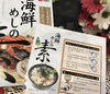 「魚魚市場おすすめ商品は「海鮮めしの素」です♪」