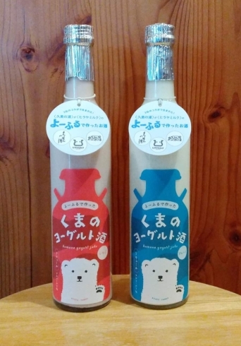くまのヨーグルト酒 プレーン味といちご味「京都初のヨーグルト酒！！ついに販売開始です。」