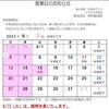 「夏休みのお知らせ＊【京都向日市・野村龍酒店】」