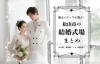 地元メディアが選ぶ】松山市の結婚式場まとめ|少人数婚・家族婚 地元メディアが選ぶ】松山市の結婚式場まとめ|少人数婚・家族婚