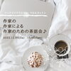「【SDGs】ペルルコットンのもったいないプロジェクト♫」