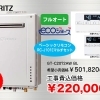 NORITZ　給湯+追い焚き・エコジョーズ　フルオート壁掛型 GT-C2072AW BL