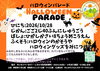 「【江戸川区・東葛西】10/28（水）開催！ 仮装してお菓子をもらおう♪ みんなのこうえんプロジェクト「ハロウィンパレード」」