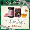 商品「今年のクリスマスは、エステプロラボのビューティギフトを贈りませんか？ ✨🎄 」