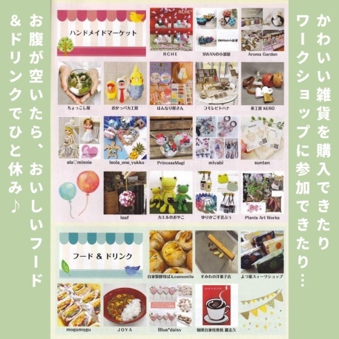 「Handmade Market in イイナパーク川口【川口のイベント情報】」