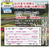 美瑛・富良野・小樽3日間「新潟空港発着ツアー【村上・胎内・新発田】」