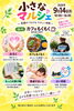 「【明日9/14(月)開催】一粒万倍日に「小さなマルシェ」出店！限定メニューもございます｜占い初姫（はつき）」