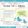 子どもの「働く」を考える家族セミナー開催　　平成２９年８月２６日（土）