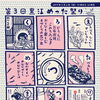 【告知】第３回「黒江めった祭り」開催！