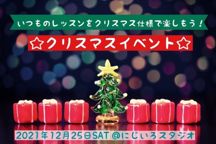 大開 12月25日 土 クリスマスイベント にじいろパーク 福島の歳時記 イベント情報 まいぷれ 大阪市福島区 大開 12月25日 土 クリスマスイベント にじいろパーク 福島の歳時記 イベント情報 まいぷれ 大阪市福島区