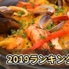 【TOP10】御殿場・裾野・小山町おすすめランチ PV ランキング　2019