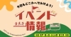今日のイベント情報から今月、来月、今週末などその日のイベントをまとめて確認できるページ【埼玉県川越市、ふじみ野市、富士見市、鶴ヶ島市、坂戸市、川島町周辺】