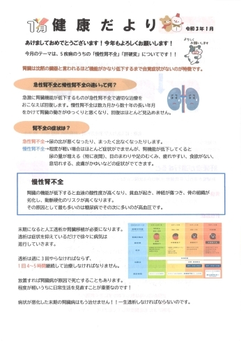 健康だより「♡ライフステーションの健康だより♡『慢性腎不全』『肝硬変』について」