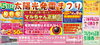 「5/10～12　5月の太陽光発電まつり　詳細決定！」